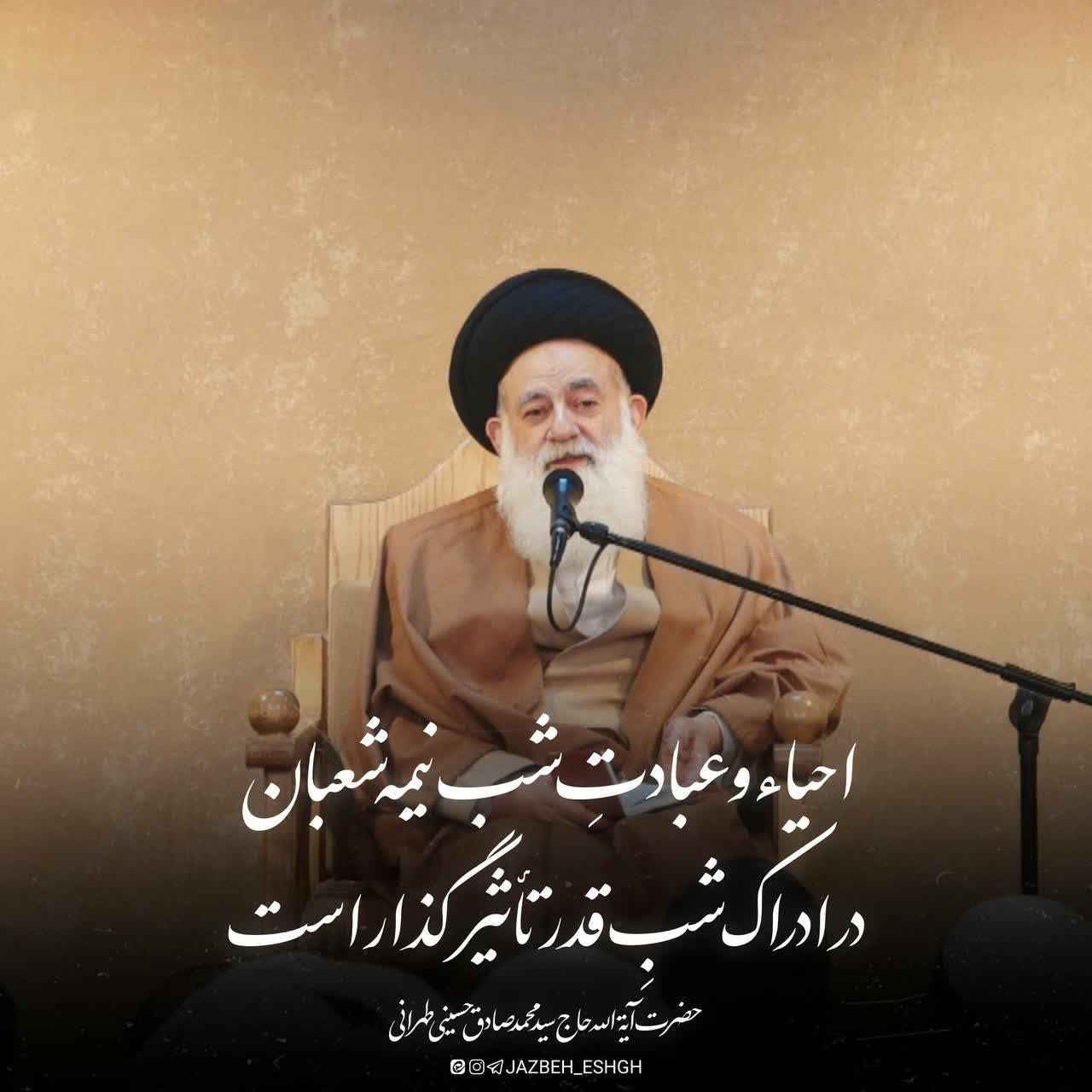 🌝احیاء و عبادتِ شبِ نیمه شعبان..